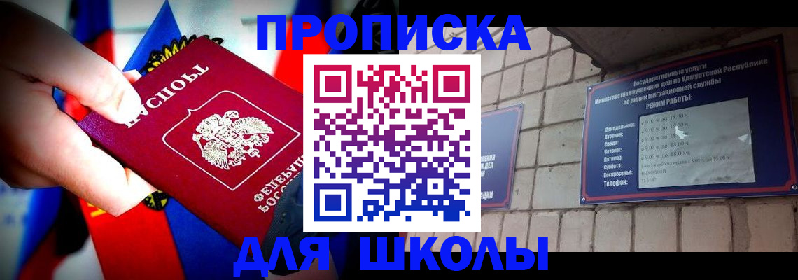 регистрация для школы в Вилючинске