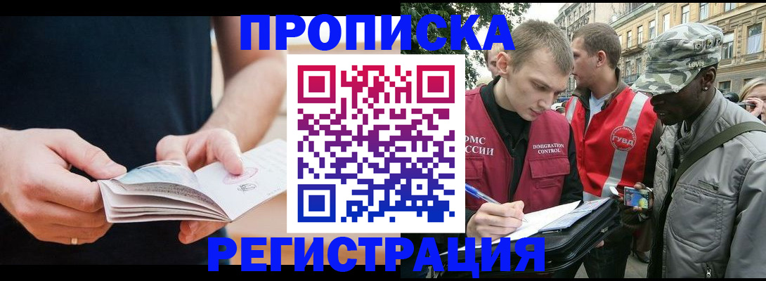 временная регистрация надежно в Вилючинске